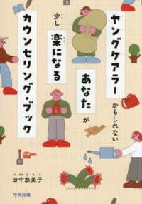 ヤングケアラーかもしれないあなたが少し楽になるカウンセリング・ブック