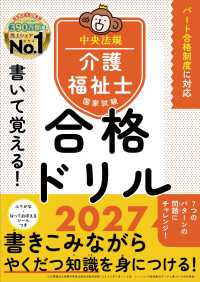 書いて覚える！介護福祉士国家試験合格ドリル２０２７