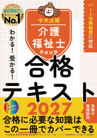 わかる！受かる！介護福祉士国家試験合格テキスト２０２７