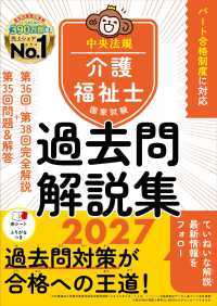 介護福祉士国家試験過去問解説集２０２７ - 第３６回－第３８回完全解説＋第３５回問題＆解答