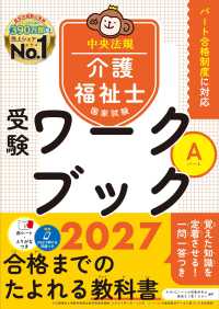 介護福祉士国家試験受験ワークブック２０２７　Ａパート