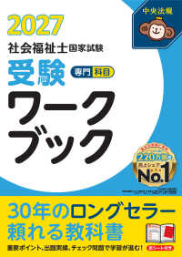 社会福祉士国家試験受験ワークブック２０２７　専門科目