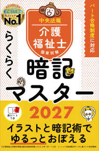 らくらく暗記マスター　介護福祉士国家試験２０２７