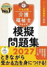 介護福祉士国家試験模擬問題集２０２７