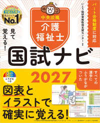 見て覚える！介護福祉士国試ナビ２０２７