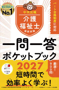介護福祉士国家試験２０２７　一問一答ポケットブック