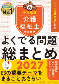 介護福祉士国家試験　よくでる問題　総まとめ　２０２７