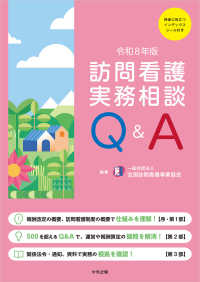 訪問看護実務相談Ｑ＆Ａ　令和８年版