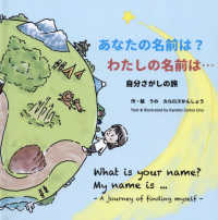あなたの名前は？わたしの名前は？ - 自分さがしの旅