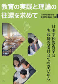 教育の実践と理論の往還を求めて