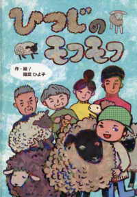 ひつじのモフモフ