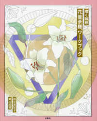 描く瞑想花曼荼羅ワークブック
