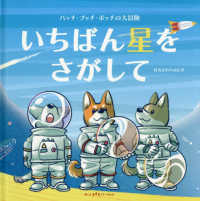 パッチ・プッチ・ポッチの大冒険　いちばん星をさがして