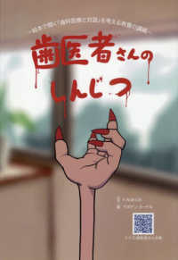 歯医者さんのしんじつ