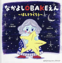 なかよしＯＢＡＫＥえん　～ほしをつくろう～