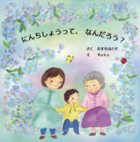 にんちしょうって、なんだろう？