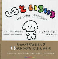 しろといろいろ