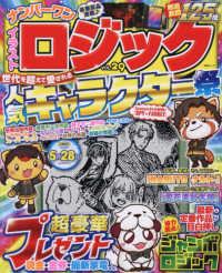 ナンバーワン　イラストロジック　２９ ＭＳムック