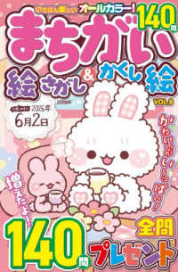 いちばん楽しい まちがい絵さがし&かくし絵　VOL.9 ＭＳムック