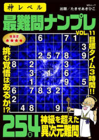 神レベル 最難問ナンプレ VOL.11 ＭＳムック
