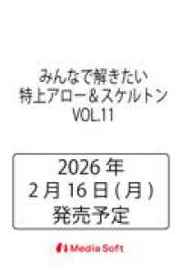 みんなで解きたい　特上アロー＆スケルトン　VOL.11 ＭＳムック