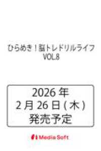 ひらめき！脳トレドリルライフVOL.8 ＭＳムック