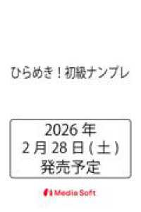 ひらめき！初級ナンプレ ＭＳムック