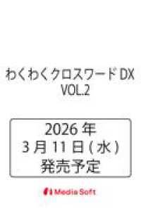わくわくクロスワードDX　VOL.2 ＭＳムック