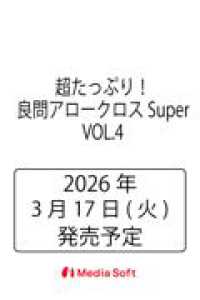 超たっぷり！良問アロークロスSuper　VOL.4 ＭＳムック