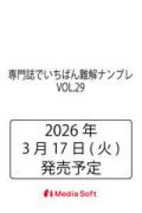 専門誌でいちばん難解ナンプレ　VOL.29 ＭＳムック