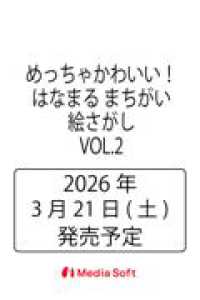 めっちゃかわいい！はなまる まちがい絵さがし　VOL.2 ＭＳムック