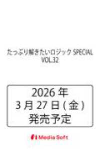 たっぷり解きたいロジックSPECIAL　VOL.32 ＭＳムック