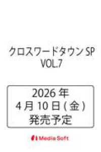 クロスワードタウンＳＰ　７ ＭＳムック