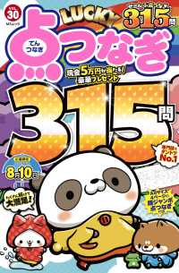 ＬＵＣＫＹ点つなぎ　３０ ＭＳムック
