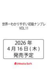 世界一わかりやすい初級ナンプレ　VOL.11 ＭＳムック