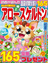 みんなで解きたい特上アロー&スケルトンDX VOL.4 ＭＳムック