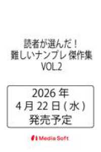 読者が選んだ！難しいナンプレ 傑作集　VOL.2 ＭＳムック