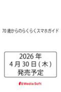 70歳からのらくらくスマホガイド ＭＳムック