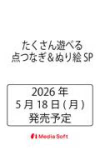 たくさん遊べる点つなぎ＆ぬり絵SP ＭＳムック