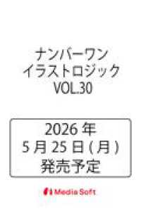 ナンバーワン イラストロジック　 VOL.30 ＭＳムック