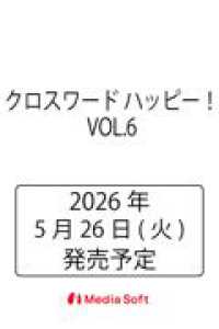 クロスワード ハッピー！VOL.6 ＭＳムック