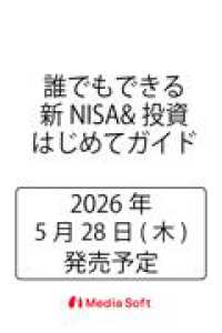 誰でもできる新NISA&投資はじめてガイド ＭＳムック