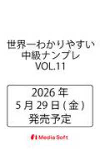 世界一わかりやすい中級ナンプレ　VOL.11 ＭＳムック
