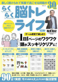 らくらく脳トレライフ 〈ＶＯＬ．７〉 ＭＳムック