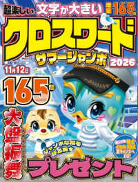 超楽しいクロスワードサマージャンボ 〈２０２６〉 ＭＳムック