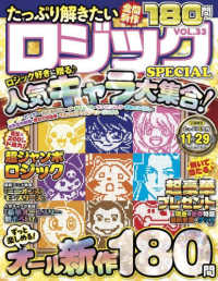 たっぷり解きたいロジックＳＰＥＣＩＡＬ 〈ＶＯＬ．３３〉 ＭＳムック