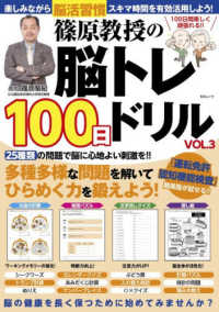 篠原教授の脳トレ１００日ドリル 〈ＶＯＬ．３〉 ＭＳムック