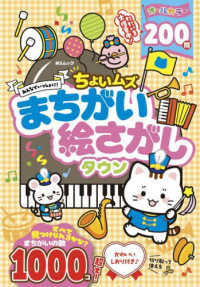 みんなでいっしょに！ちょいムズまちがい絵さがしタウン ＭＳムック