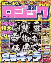 超たっぷり！厳選ロジック 〈ＶＯＬ．３〉 ＭＳムック