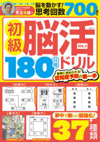 初級脳活ドリル　５ ＭＳムック